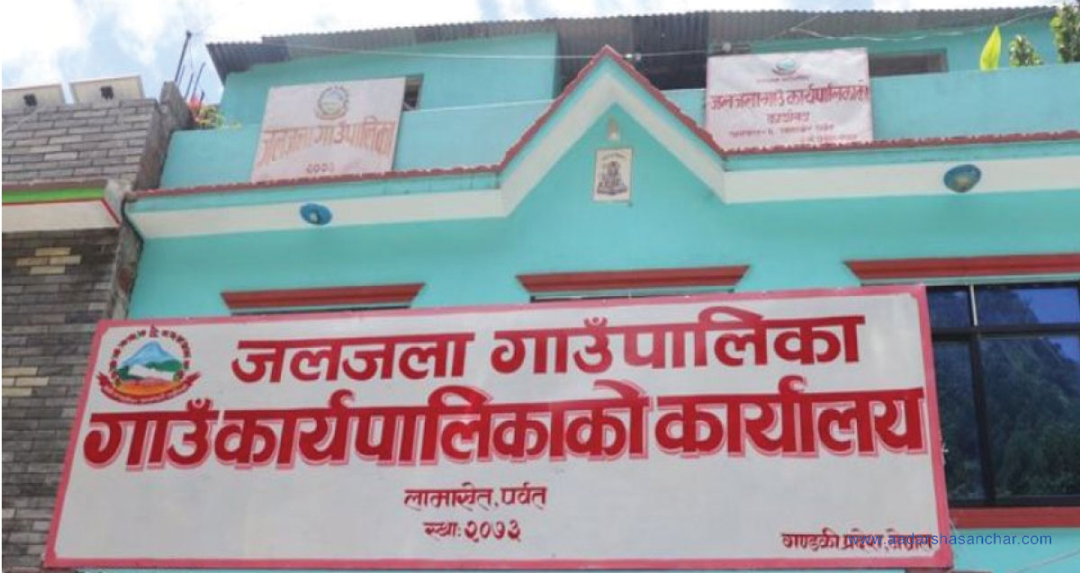 जलजलामा मजदूर सञ्चय कोष